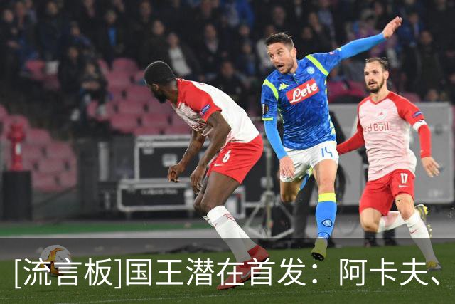 [流言板]国王潜在首发：阿卡夫、拉文、亨特、默里、萨博尼斯